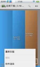 磁盘详情安卓版