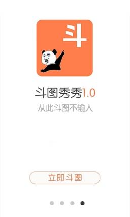 斗图秀秀App下载