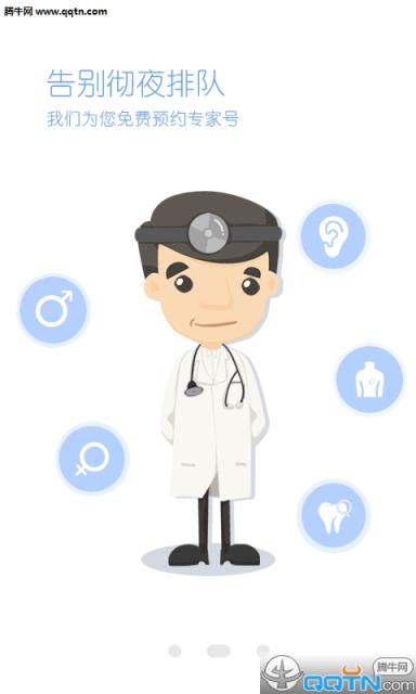 灯塔医生APP客户端