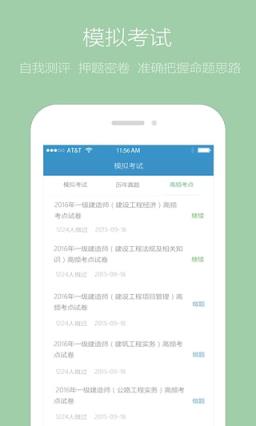 执业考试助手手机版