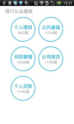 高顿题库银行从业资格考试题库App