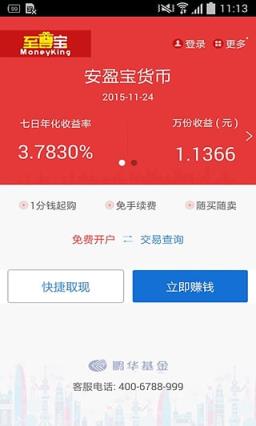 鹏华至尊宝APP客户端