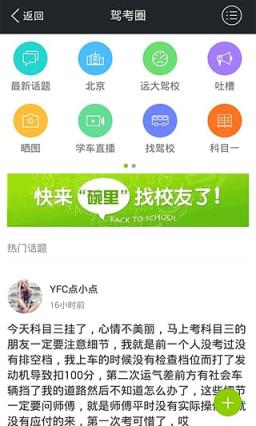 2021驾校一点通科目四考试题库手机版客户端