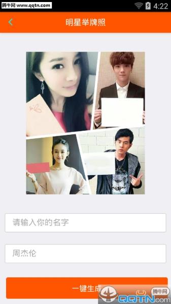 明星举牌照生成器免费