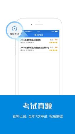 基金从业资格考试优题库App