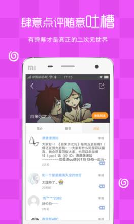 玛奇追漫神器APP