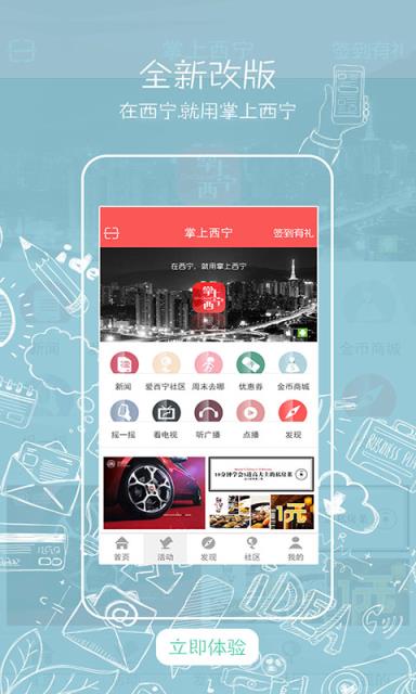 掌上西宁APP官方