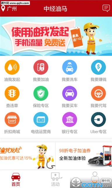中经油马APP