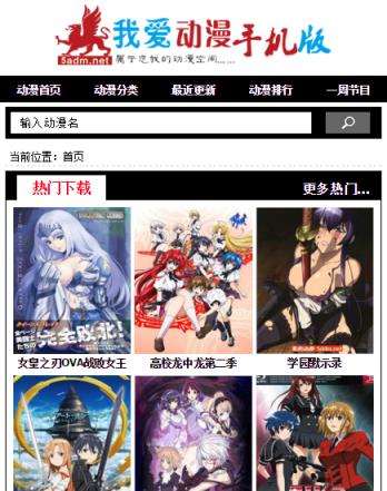 我爱动漫网手机版