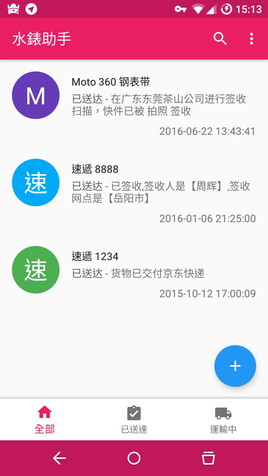 水表助手APP