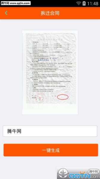 拆迁合同生成器