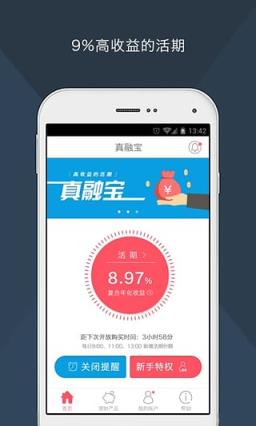 真融宝手机版