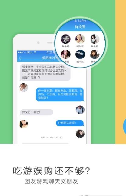 爱跟团手机版