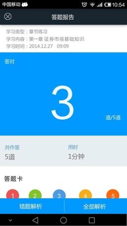 证券从业资格考试优题库App