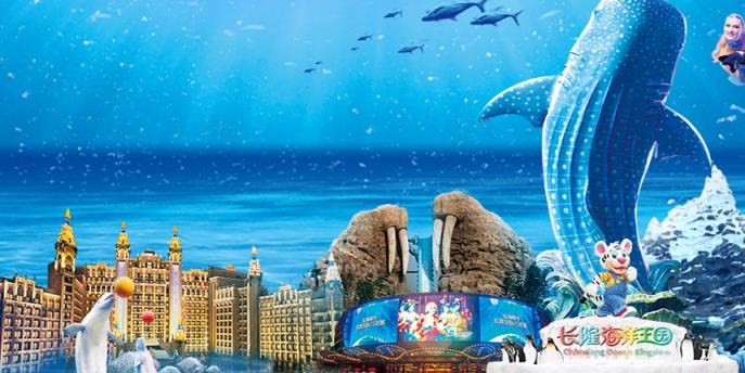 长隆欢乐世界手机版