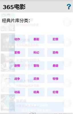 365电影天堂手机版