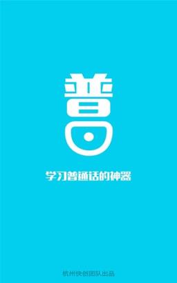 普通话考试3学习App