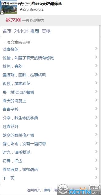中国散文网手机版下载
