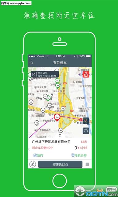 有位停车APP客户端下载