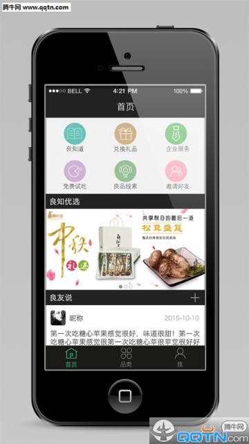 良知云品APP