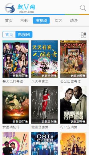 飘V网手机版官方