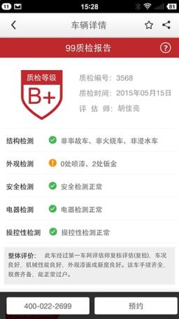 99好车手机客户端