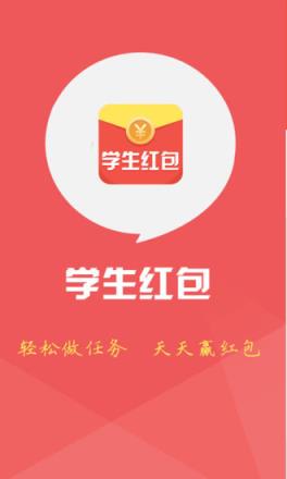 学生红包APP