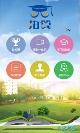 拍翼教育app