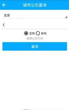 城市公交手机客户端