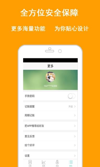 记账管家客户端