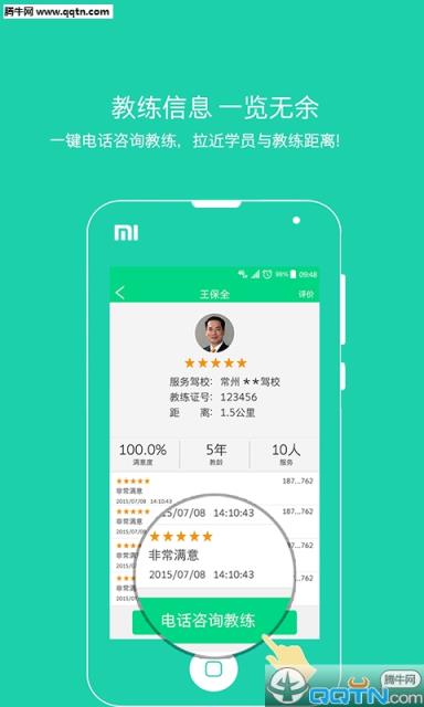 如约学车app