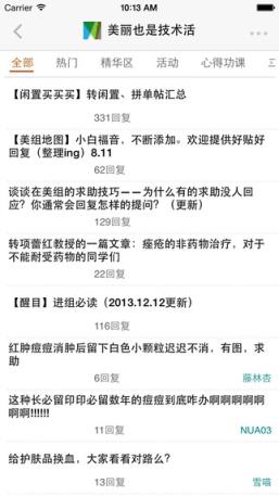 果壳性情app安卓