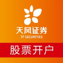 天风股票开户App