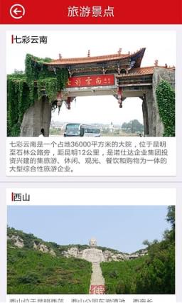 在昆明手机版下载