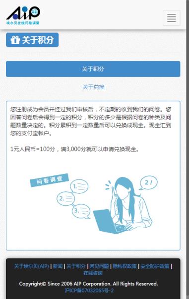 埃尔贝调查网App