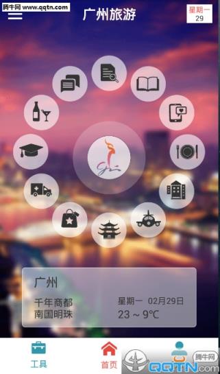 广州旅游手机版