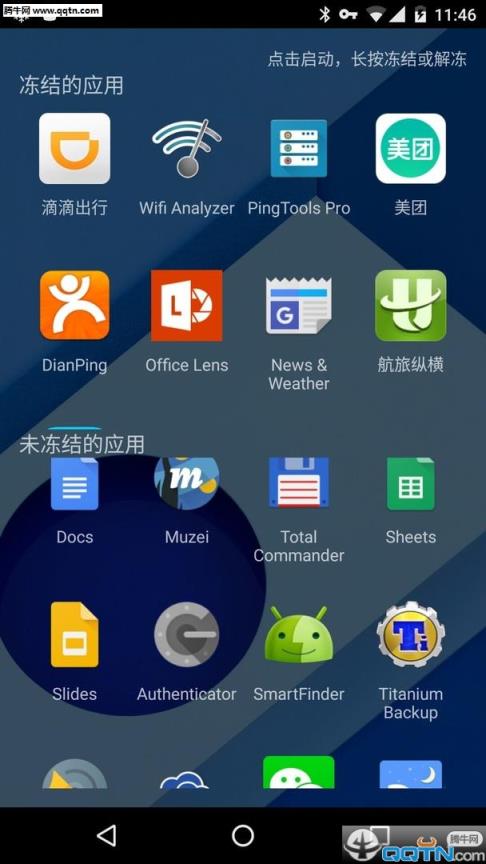 微冷APP(冻结应用)