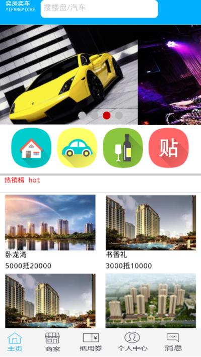 奕房奕车app