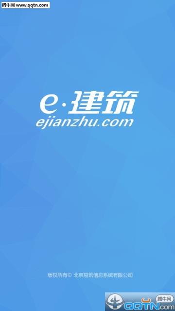 e建筑APP手机版