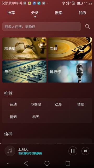 华为音乐Huawei Music
