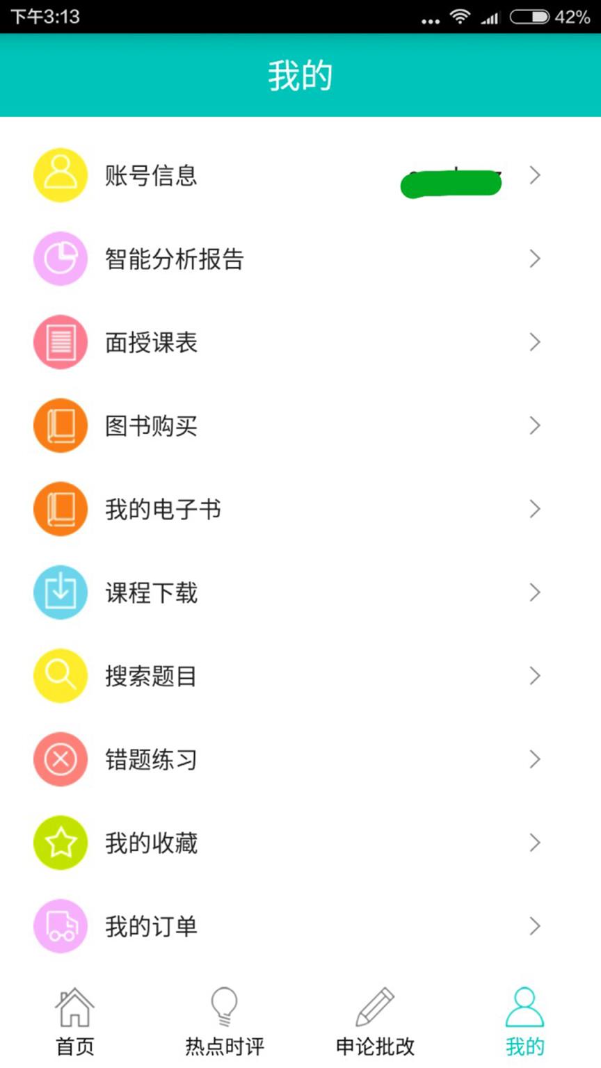 公考神器APP(公务员考试神器)