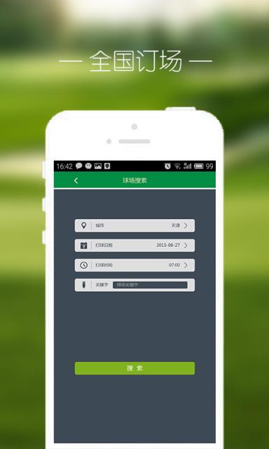 亿方高尔夫安卓版