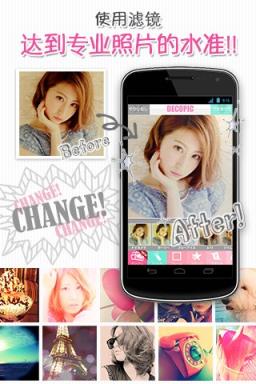 decopic照片大头贴app