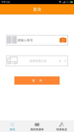 快递王安卓app