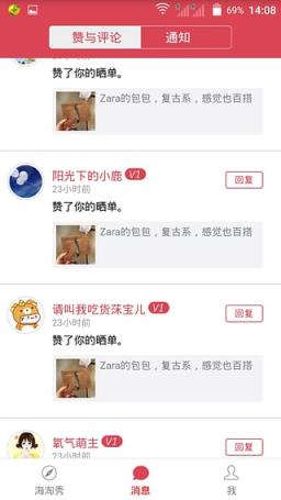 海淘秀手机客户端