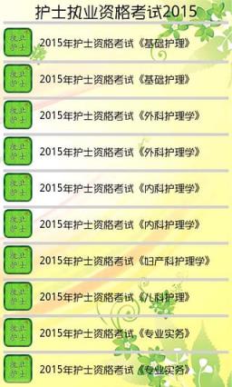 2021护士执业资格考试hd安卓版