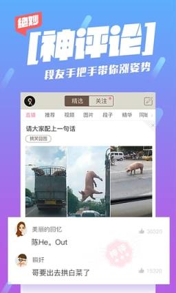 内涵段子直播App
