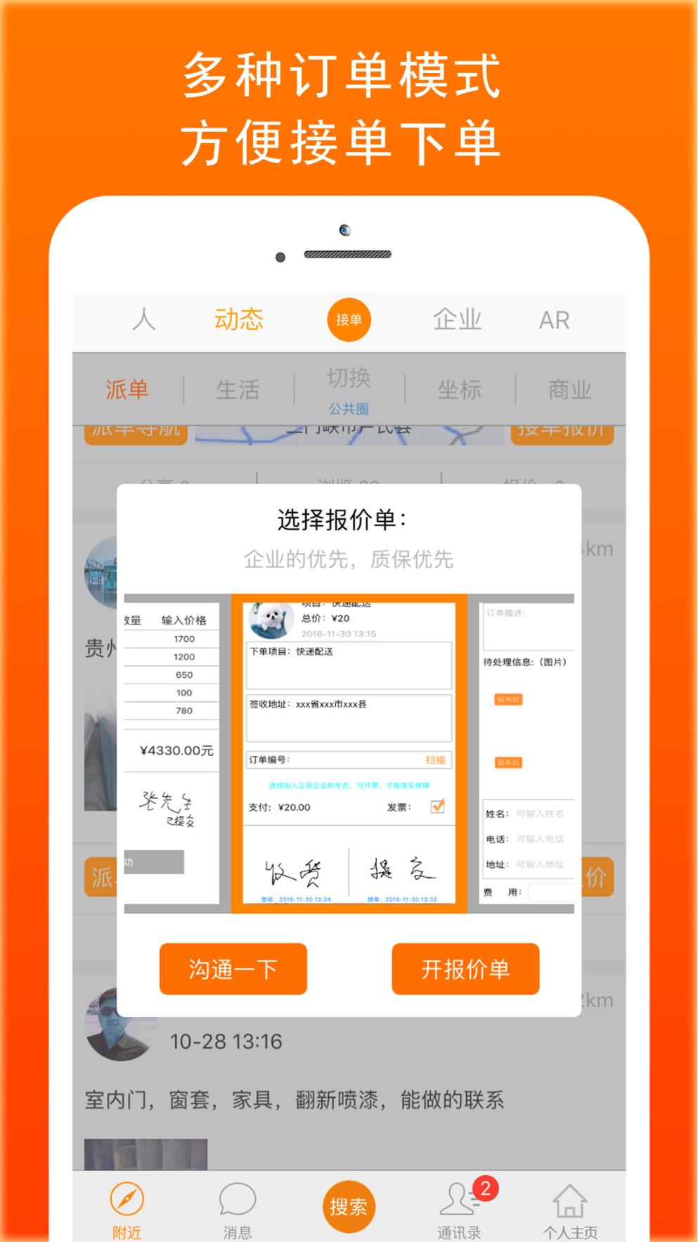 接单全App