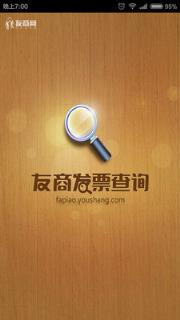 发票真伪查询手机版 app