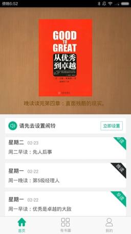 有书共读App官方